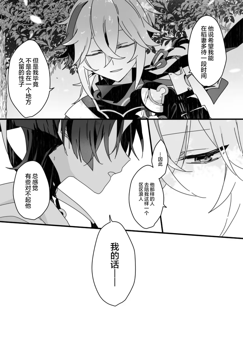 Sayonara, Mata Itsuka page 5 full