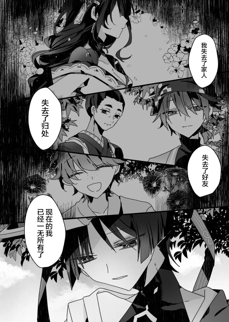 Sayonara, Mata Itsuka page 6 full