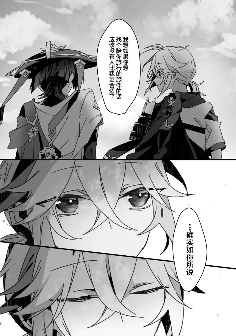 Sayonara, Mata Itsuka page 7 full