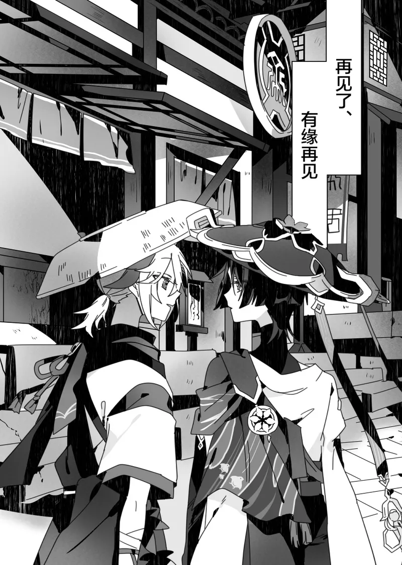 Sayonara, Mata Itsuka page 9 full