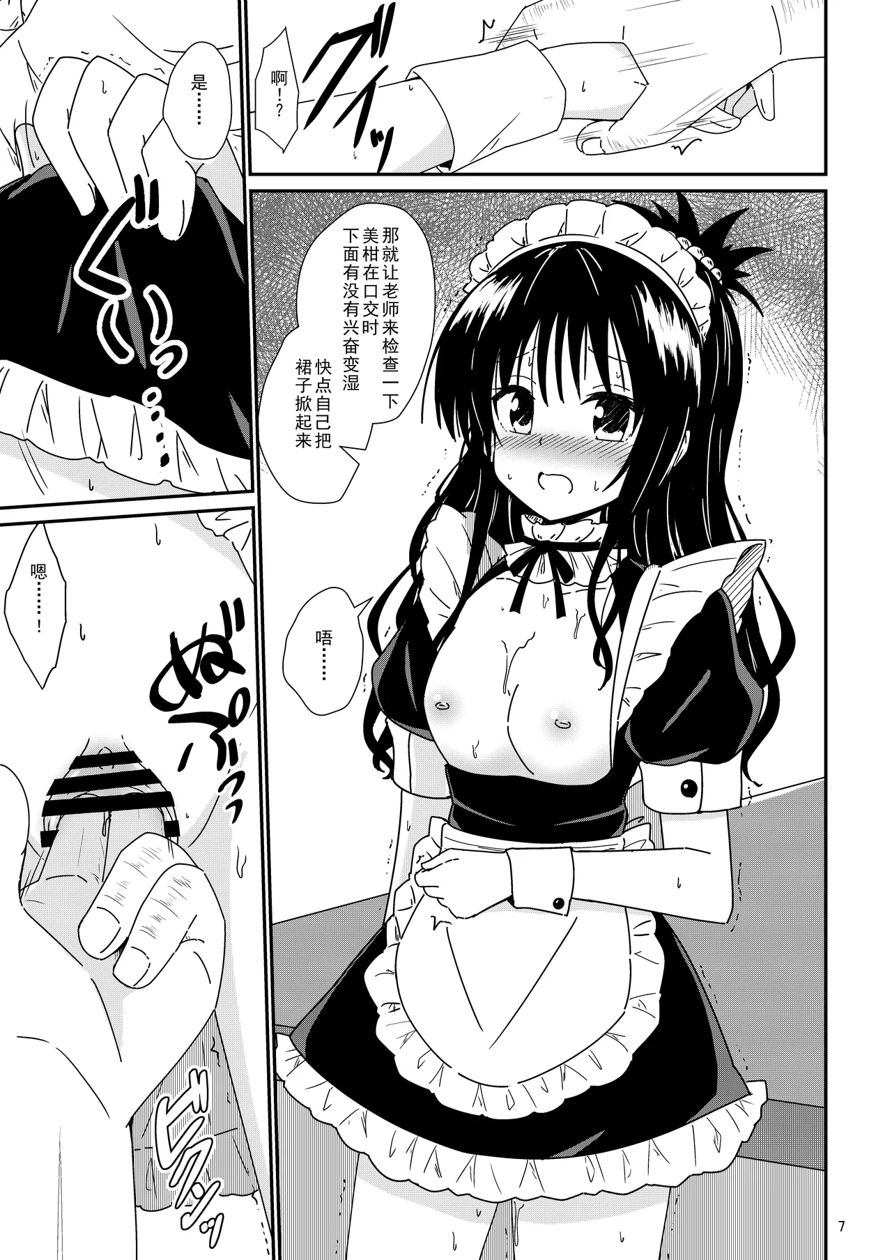 Mikan no Ecchi na Hon 3 page 7 full