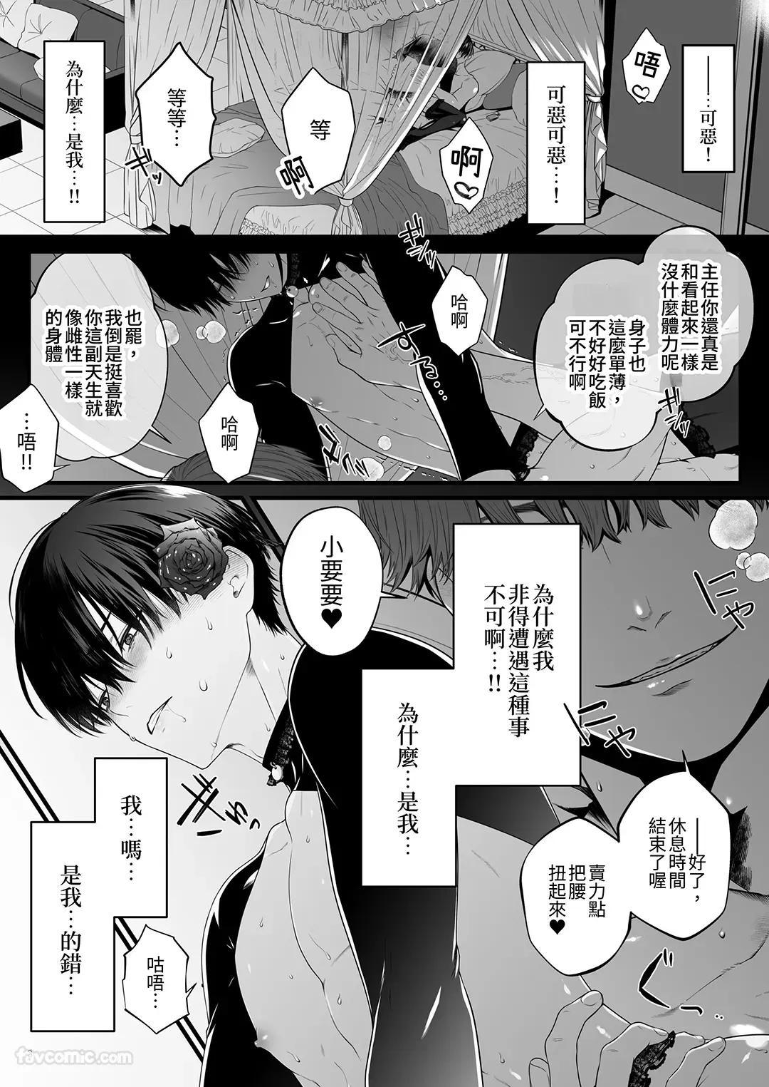 /Youjo Mesu Ochi Shoseijutsu︱雌堕榨精术 page 2 full