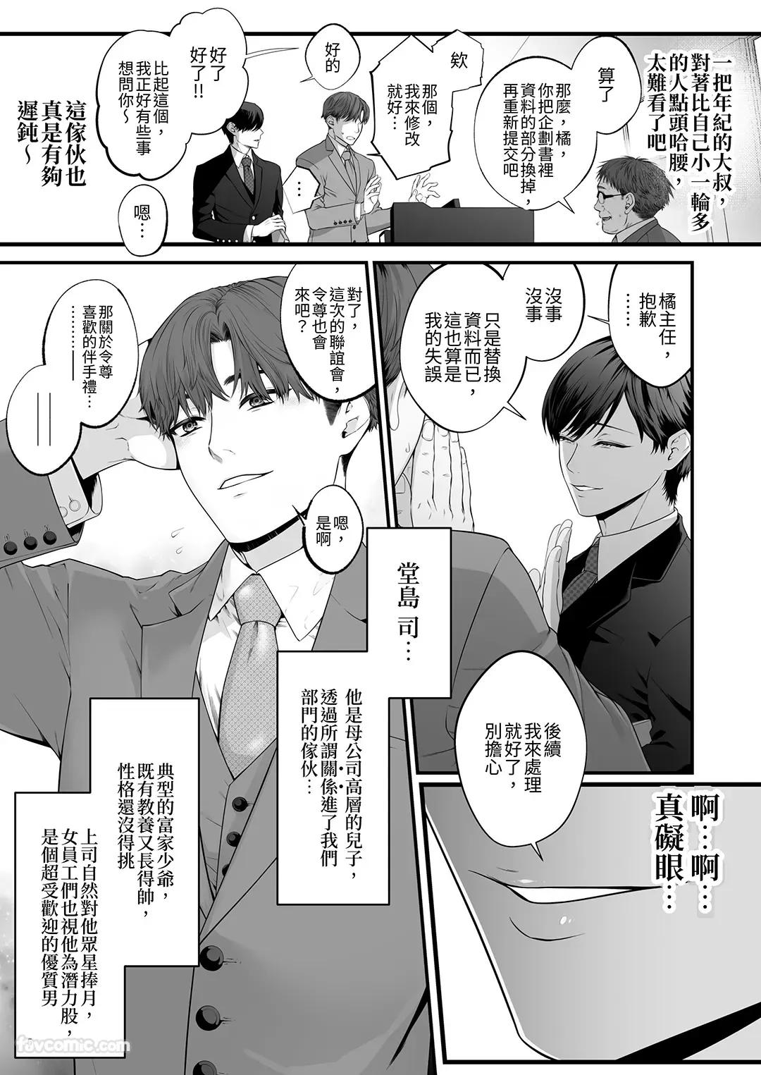 /Youjo Mesu Ochi Shoseijutsu︱雌堕榨精术 page 4 full