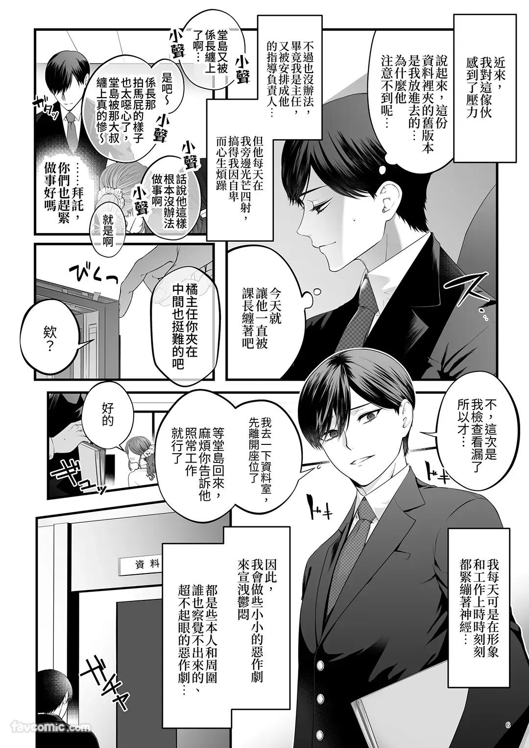 /Youjo Mesu Ochi Shoseijutsu︱雌堕榨精术 page 5 full