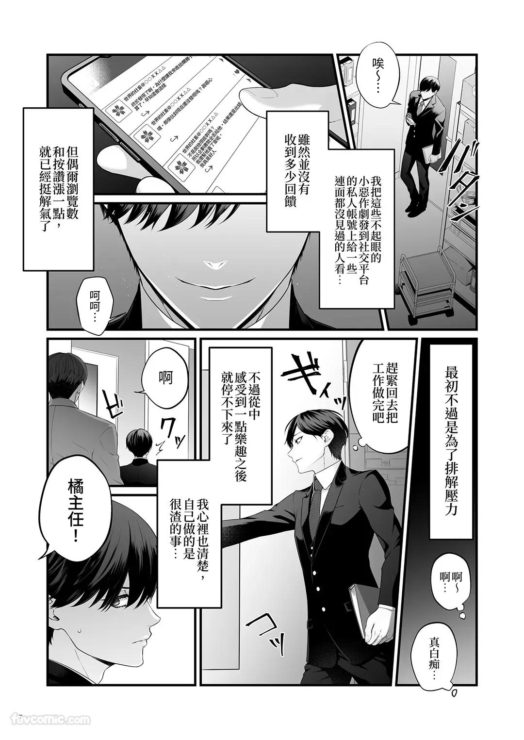 /Youjo Mesu Ochi Shoseijutsu︱雌堕榨精术 page 6 full