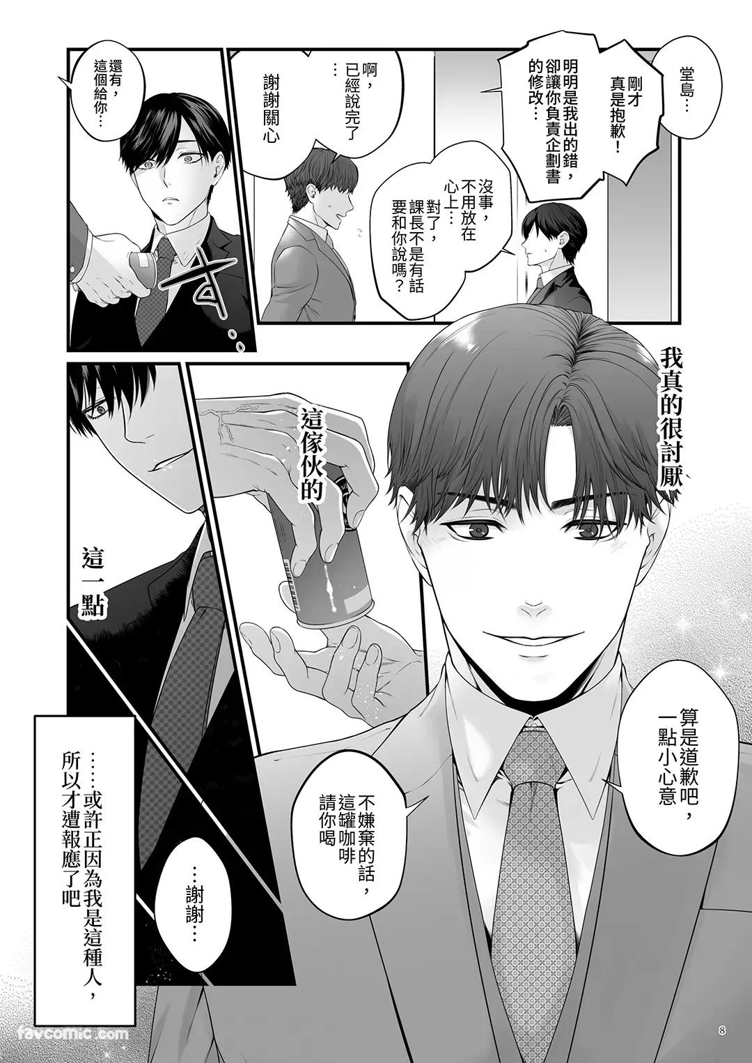 /Youjo Mesu Ochi Shoseijutsu︱雌堕榨精术 page 7 full