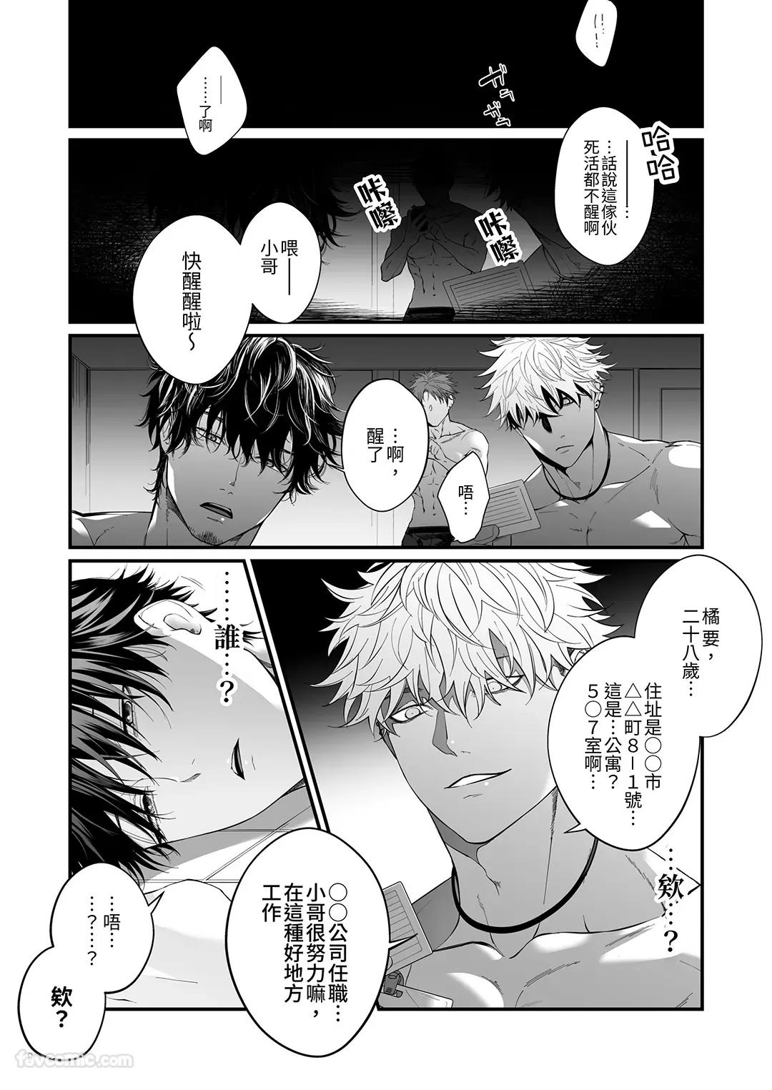 /Youjo Mesu Ochi Shoseijutsu︱雌堕榨精术 page 8 full