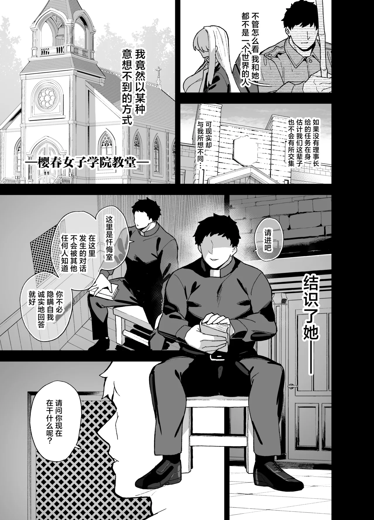 樱春女子学院的男演员 5 page 4 full