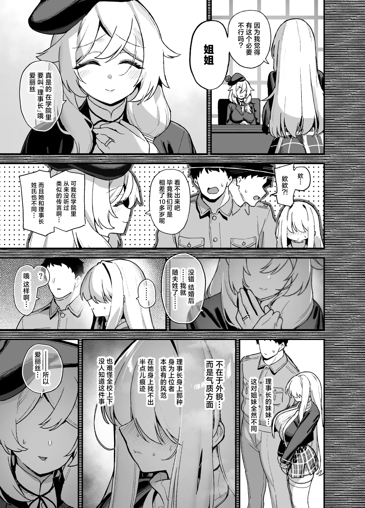 樱春女子学院的男演员 5 page 8 full
