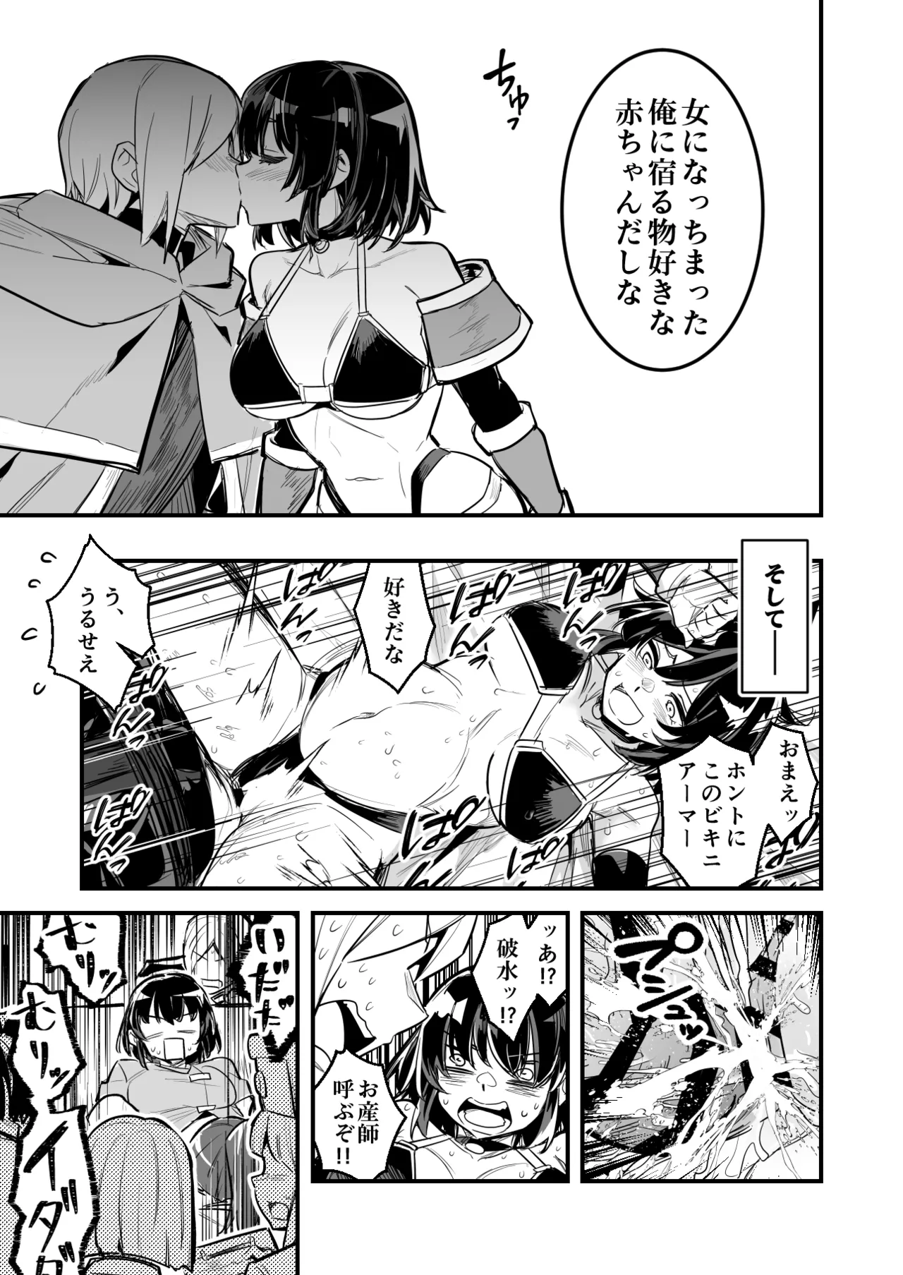 ダンジョンでTSトラップに引っかかり出産する男性冒険者 page 7 full