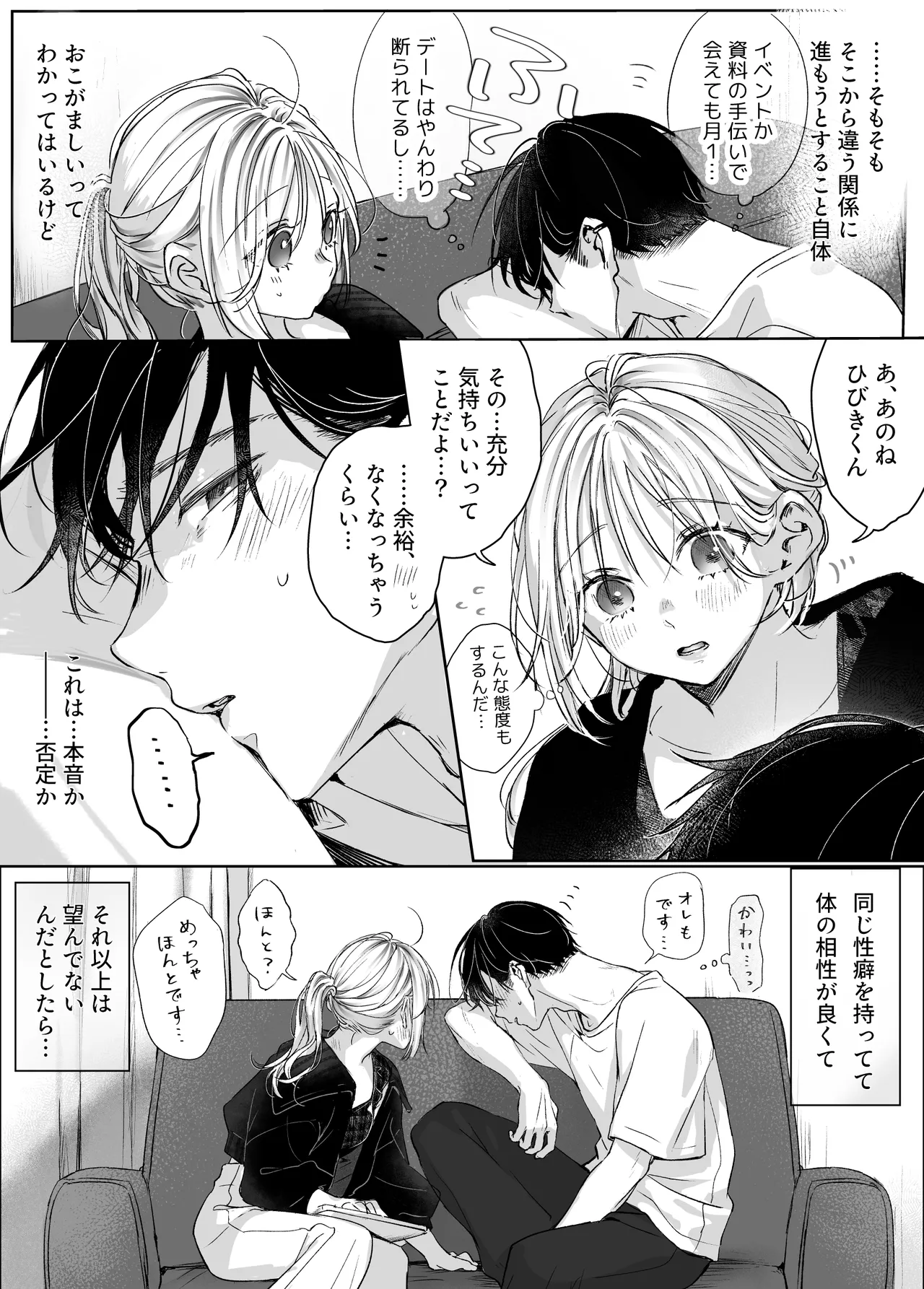 新刊が×××なのは売り子のせいです2 page 10 full