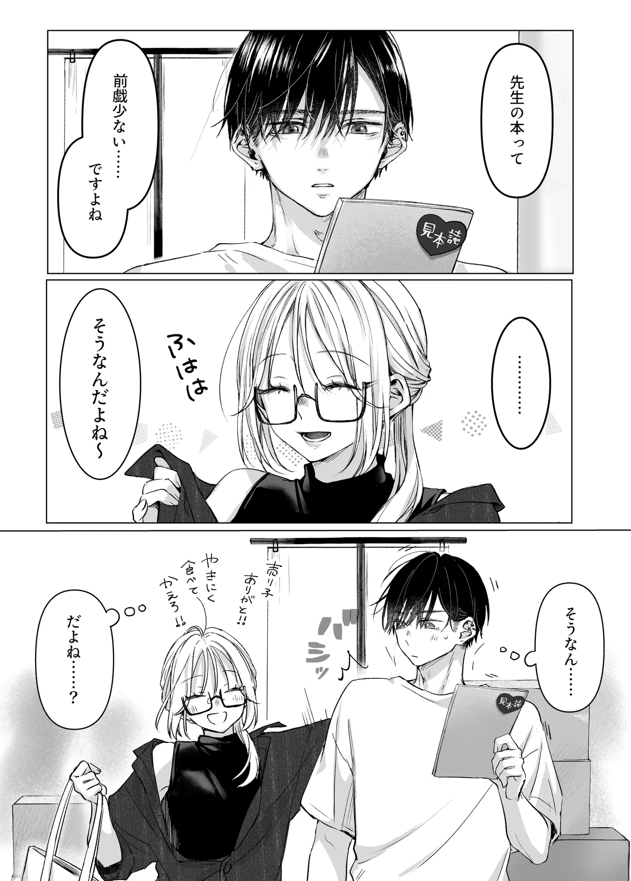 新刊が×××なのは売り子のせいです2 page 5 full