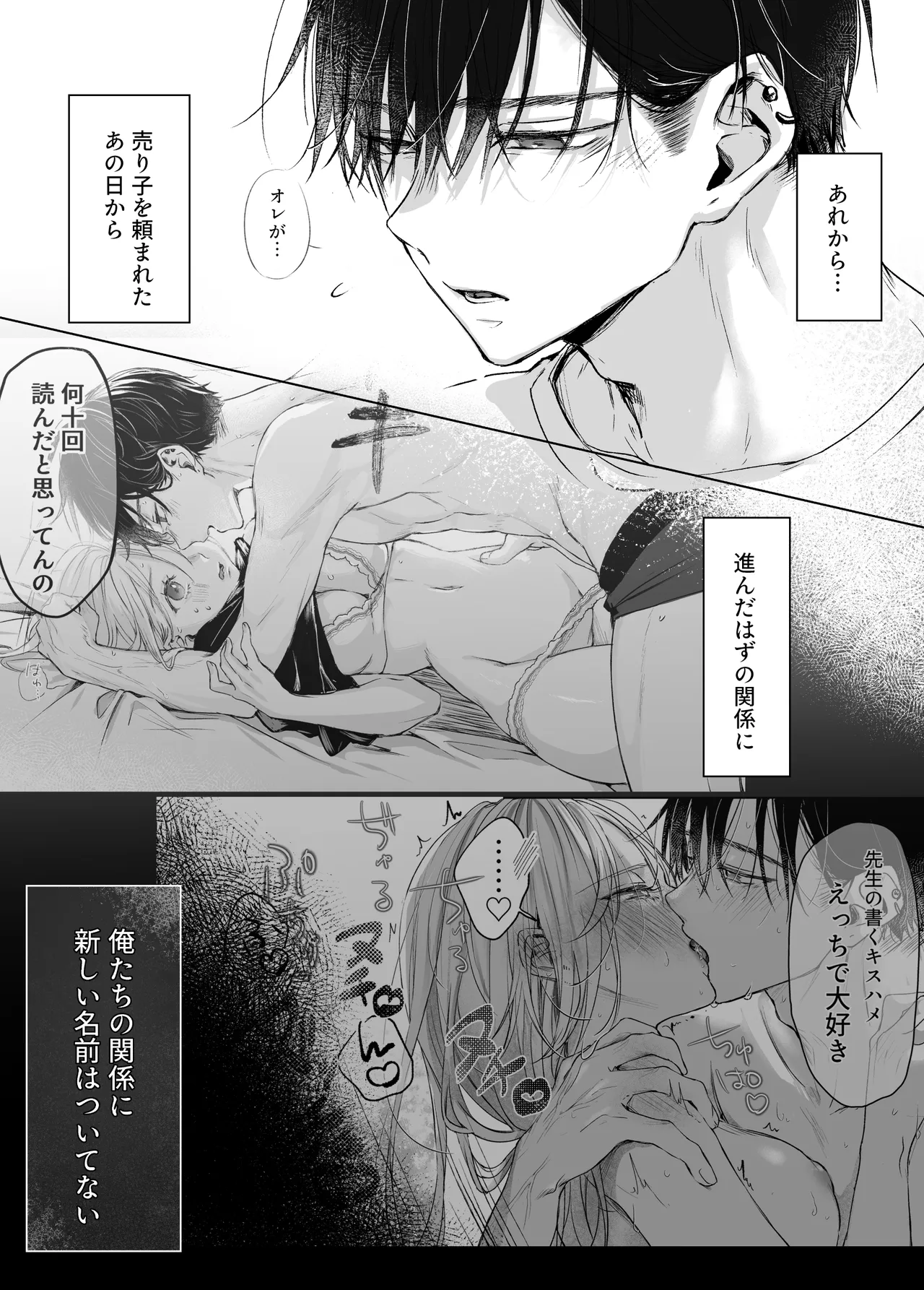 新刊が×××なのは売り子のせいです2 page 8 full