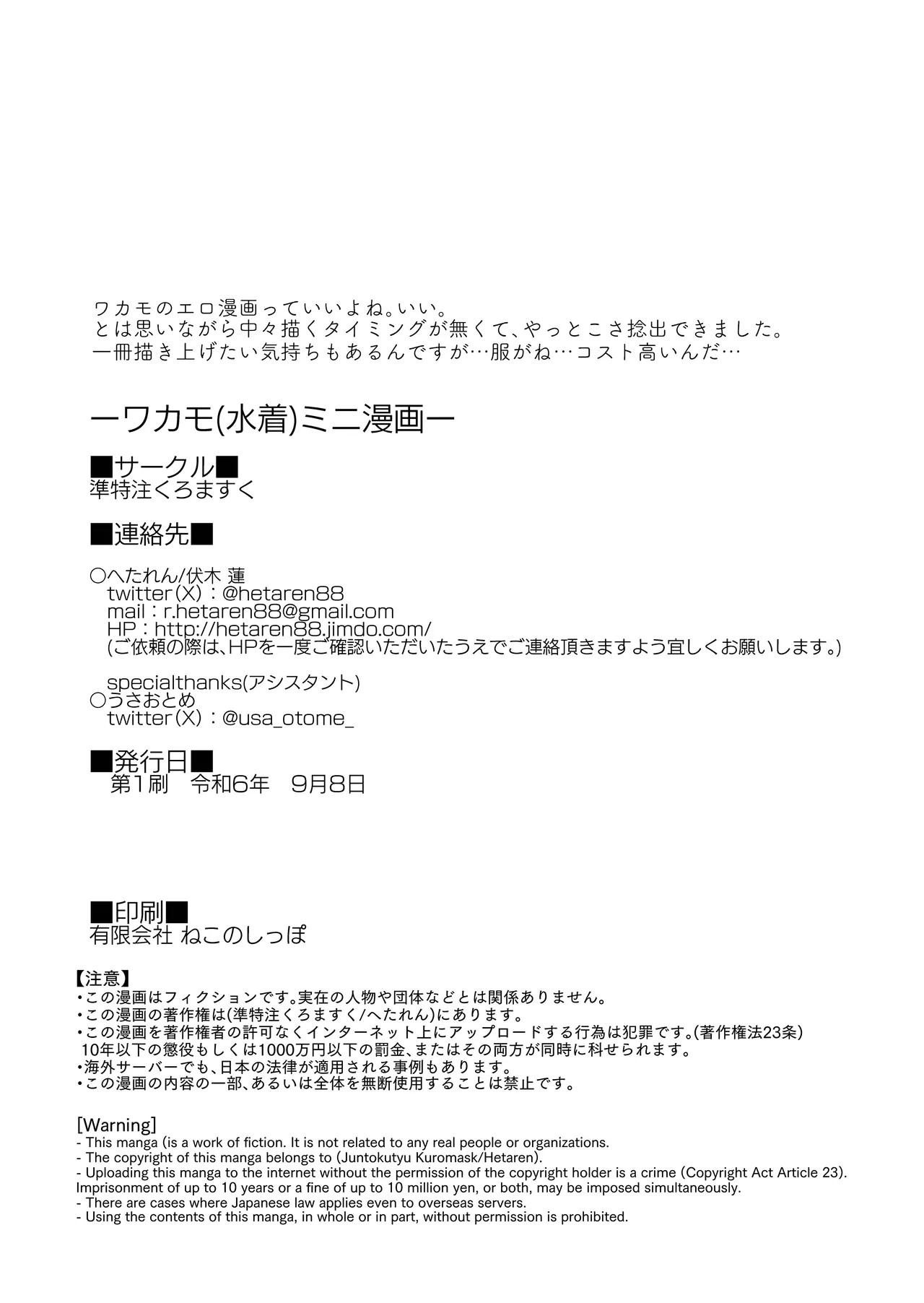 Wakamo  Mini Manga page 2 full