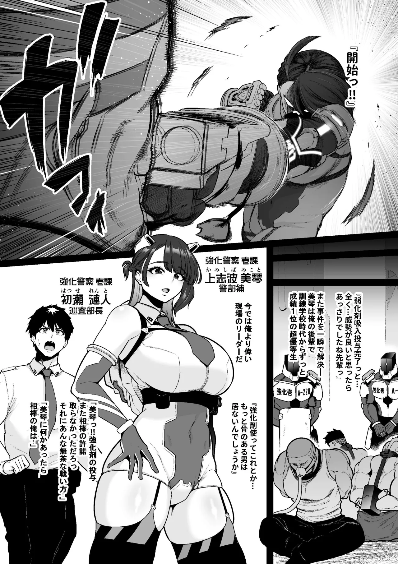 Kyoka Keisatsu#1 Mikoto、Shikyuko wo Jurin Sareru page 3 full