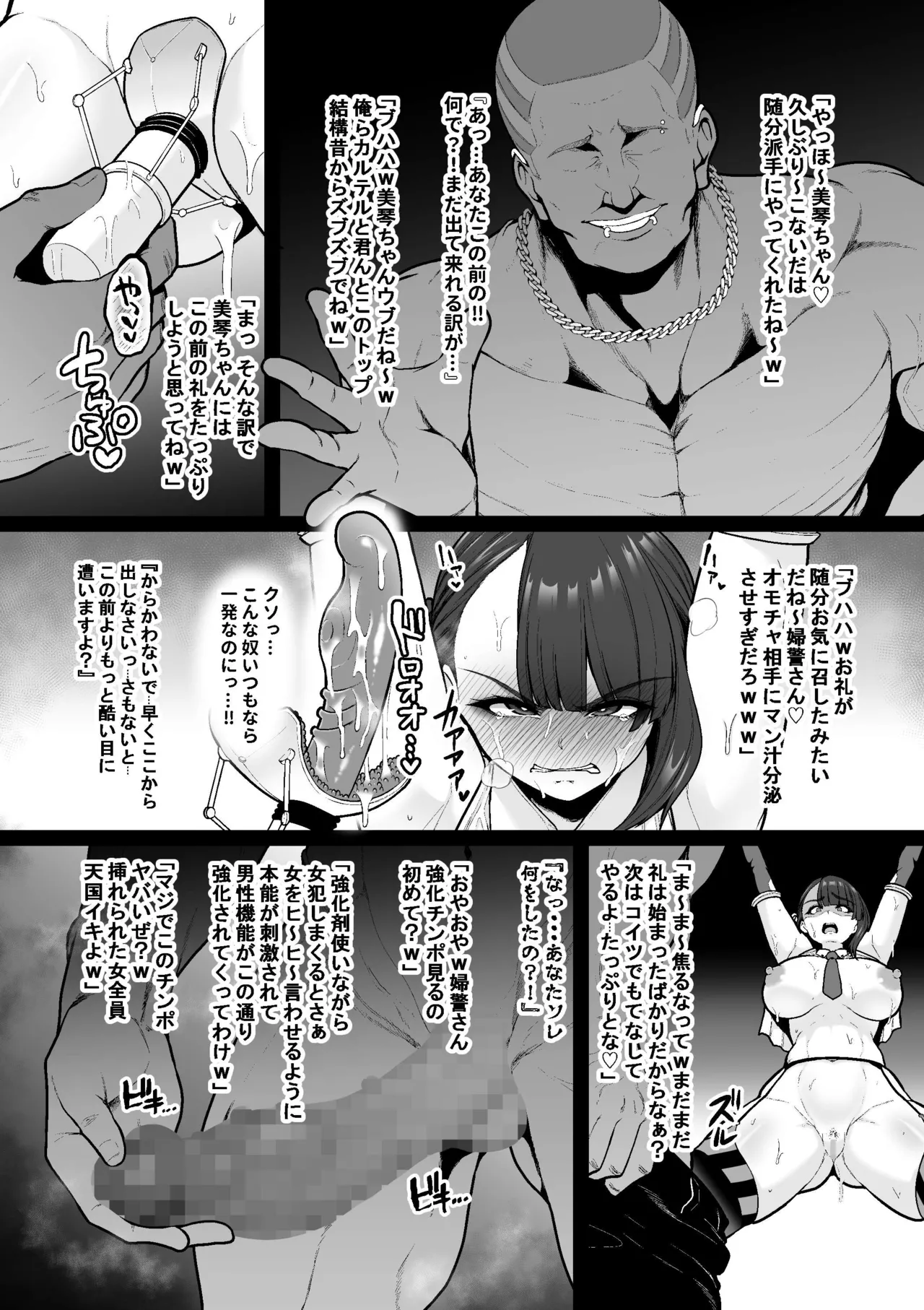 Kyoka Keisatsu#1 Mikoto、Shikyuko wo Jurin Sareru page 6 full