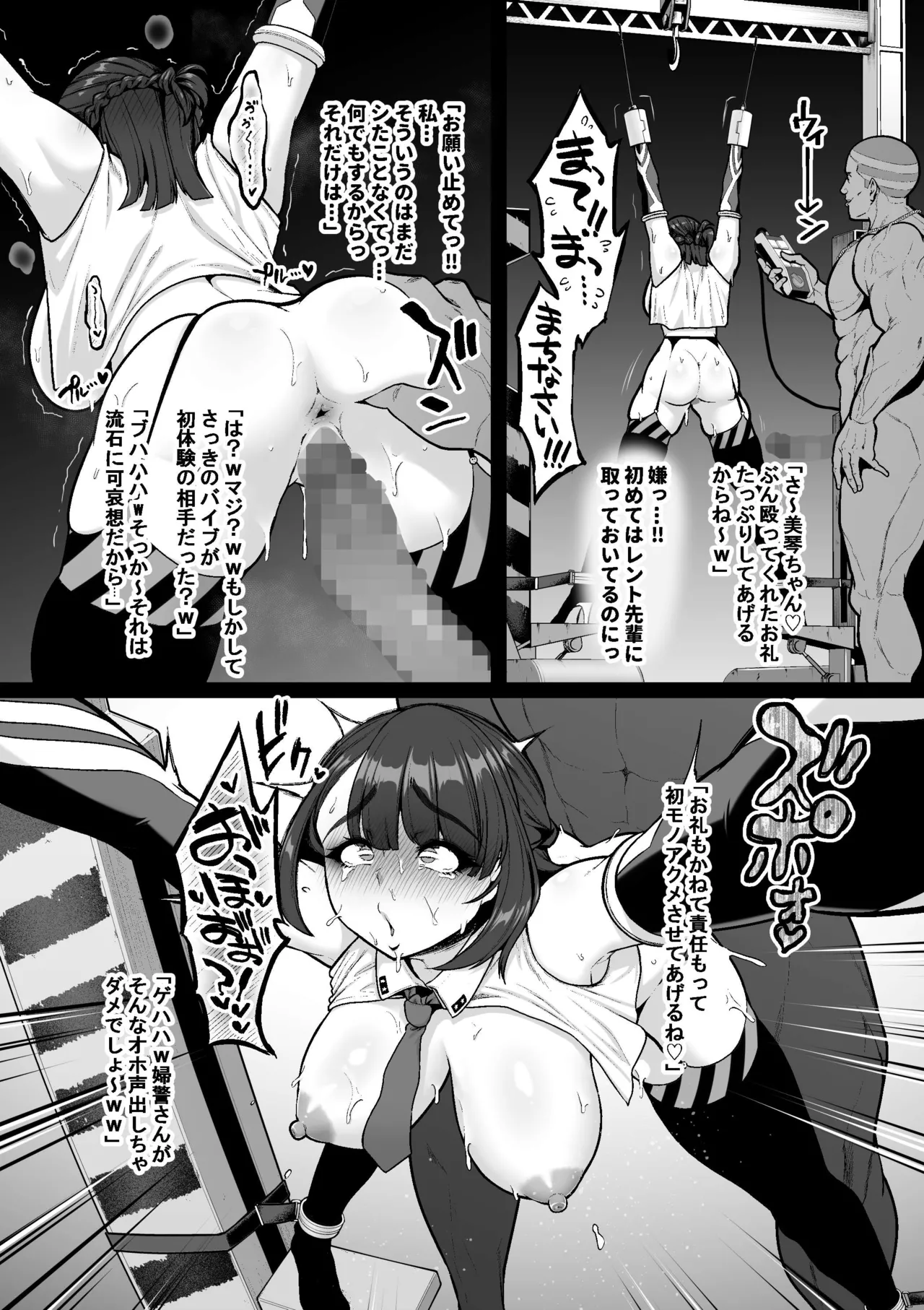 Kyoka Keisatsu#1 Mikoto、Shikyuko wo Jurin Sareru page 7 full