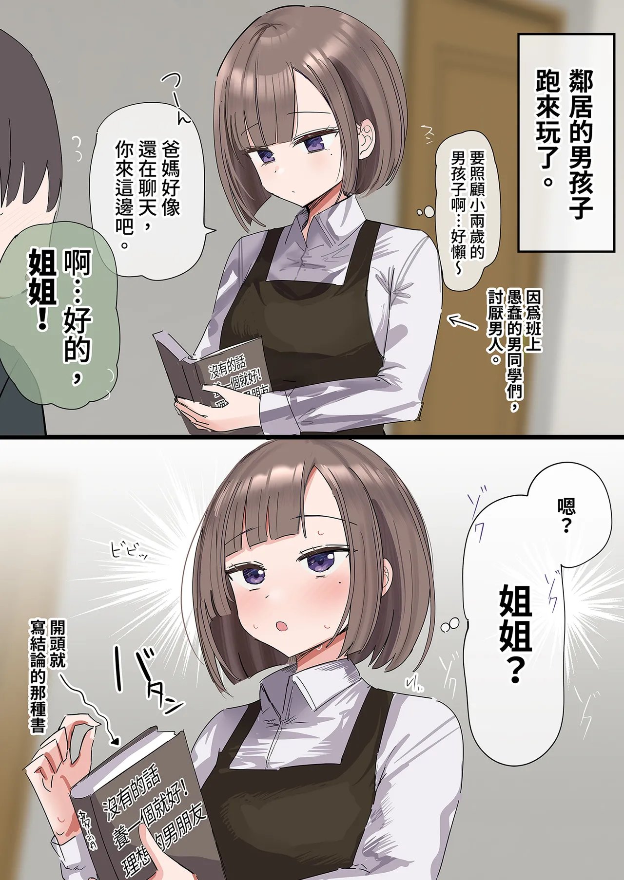 2-Ko Ue no Kateikyoushi no Onee-chan to Takusan Ecchi suru Hanashi | 和家教姐姐盡情色色 page 6 full