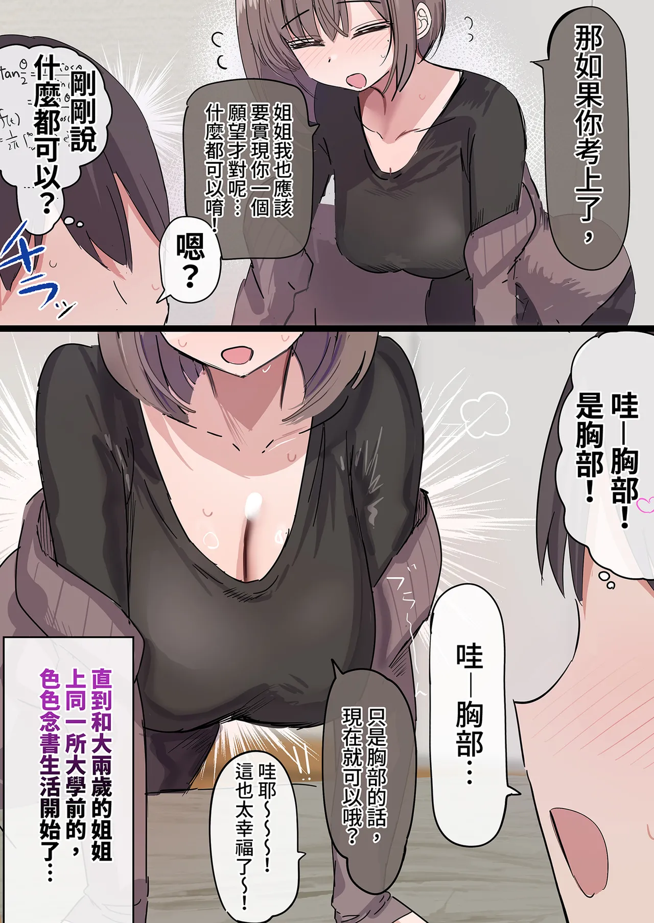 2-Ko Ue no Kateikyoushi no Onee-chan to Takusan Ecchi suru Hanashi | 和家教姐姐盡情色色 page 8 full