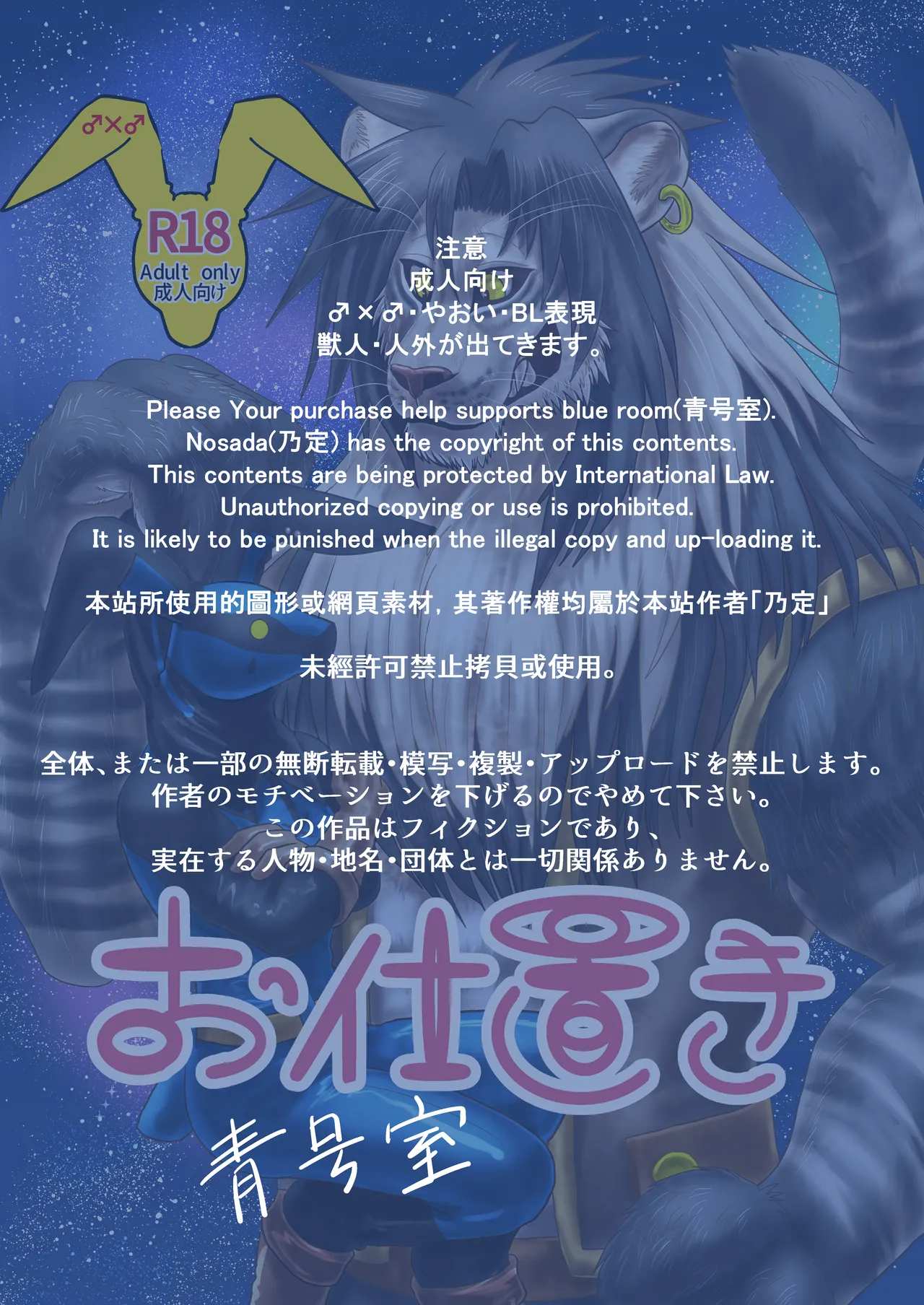 お仕置き page 2 full