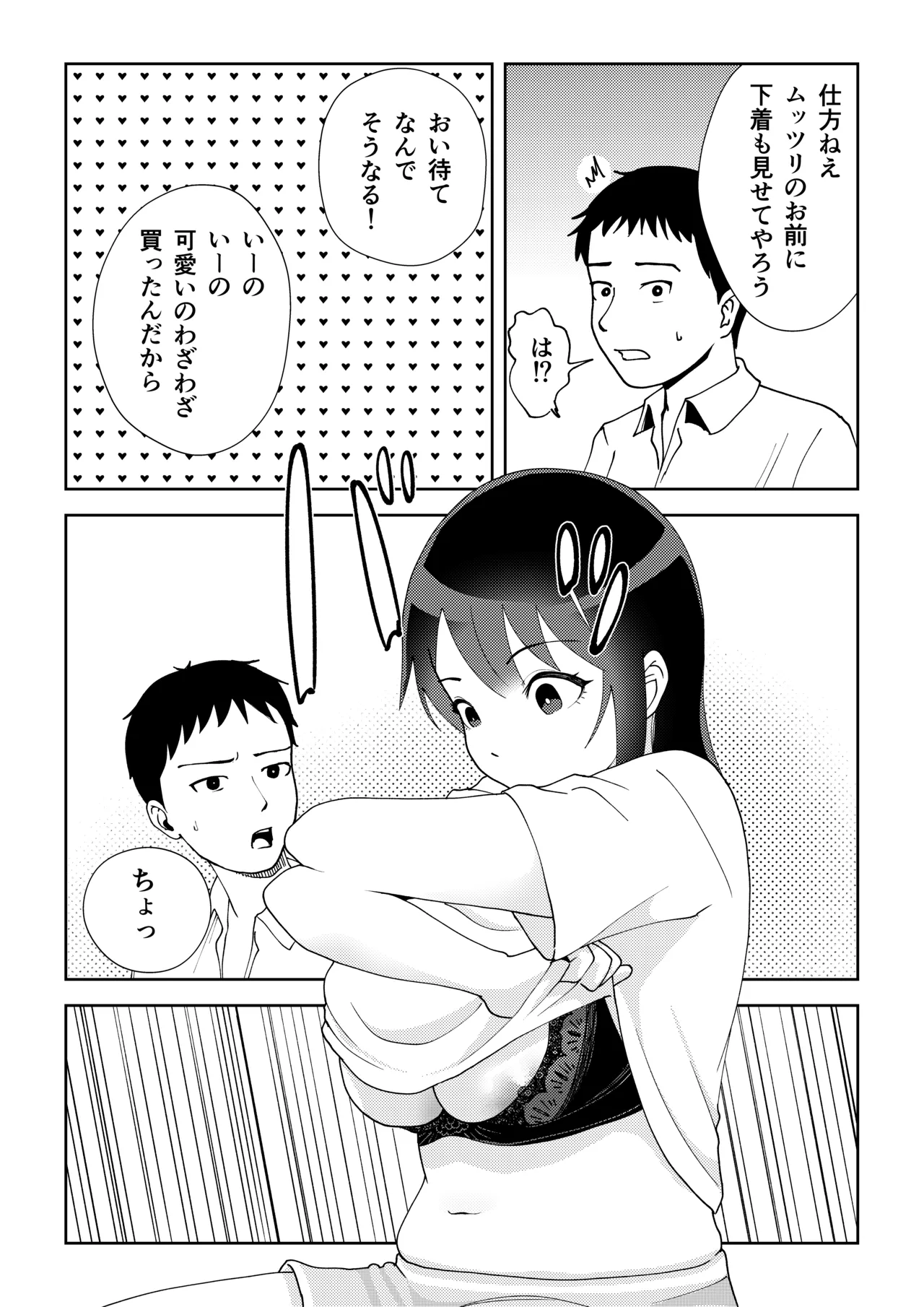TS shitara yaritai koto page 9 full