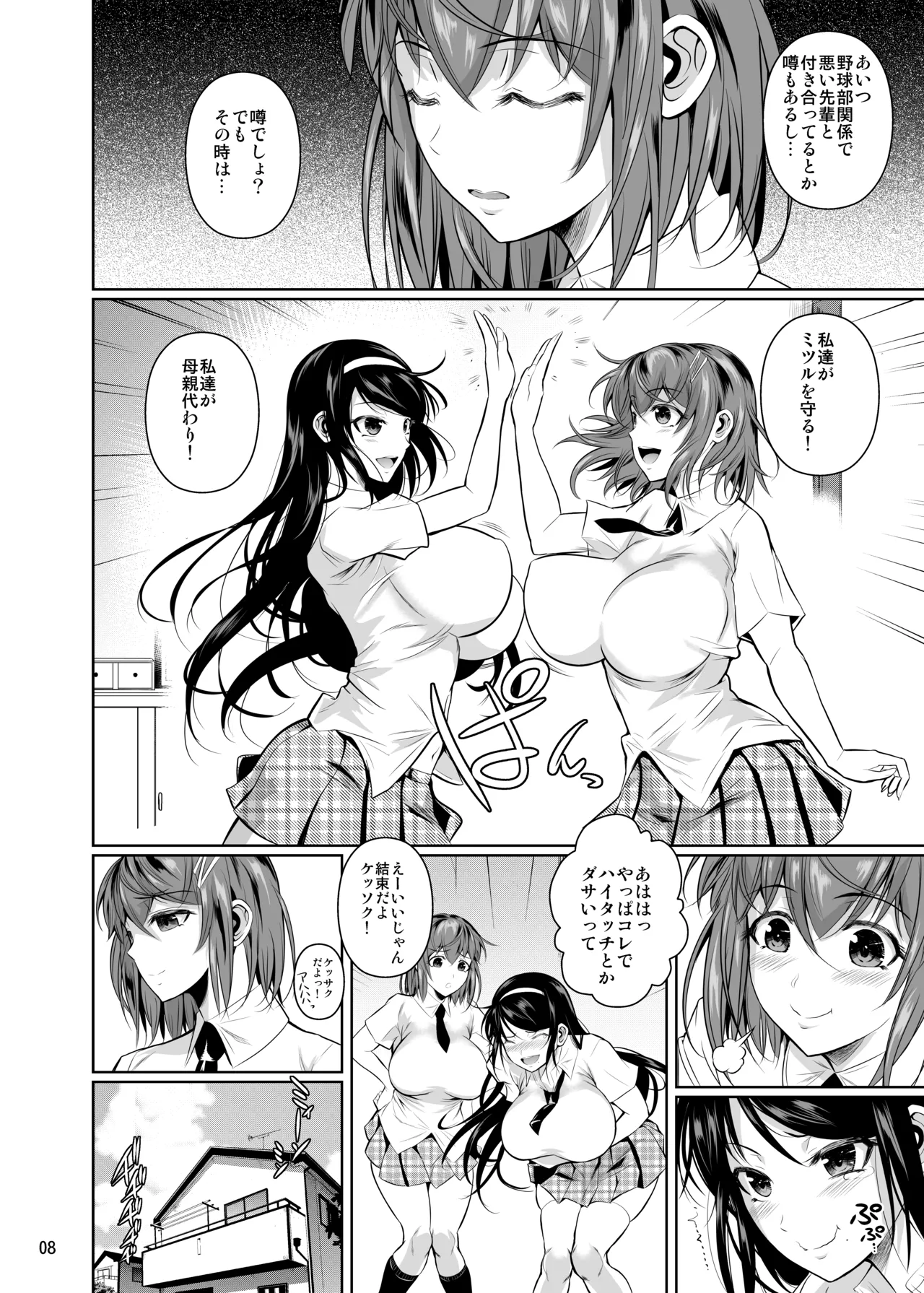 冬虫夏草レギオン page 10 full