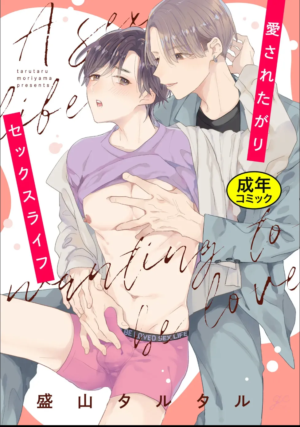 Aisaretagari Sex Life page 1 full