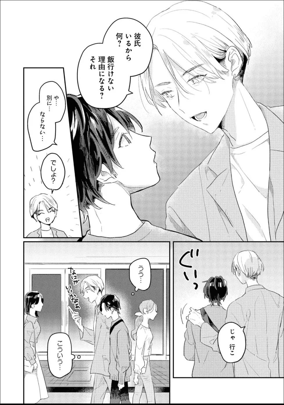 Aisaretagari Sex Life page 8 full