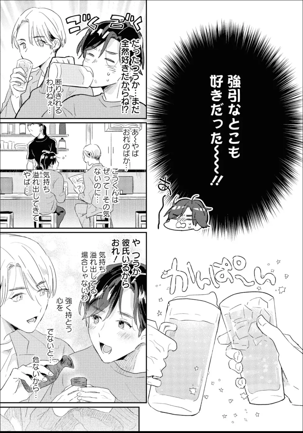 Aisaretagari Sex Life page 9 full