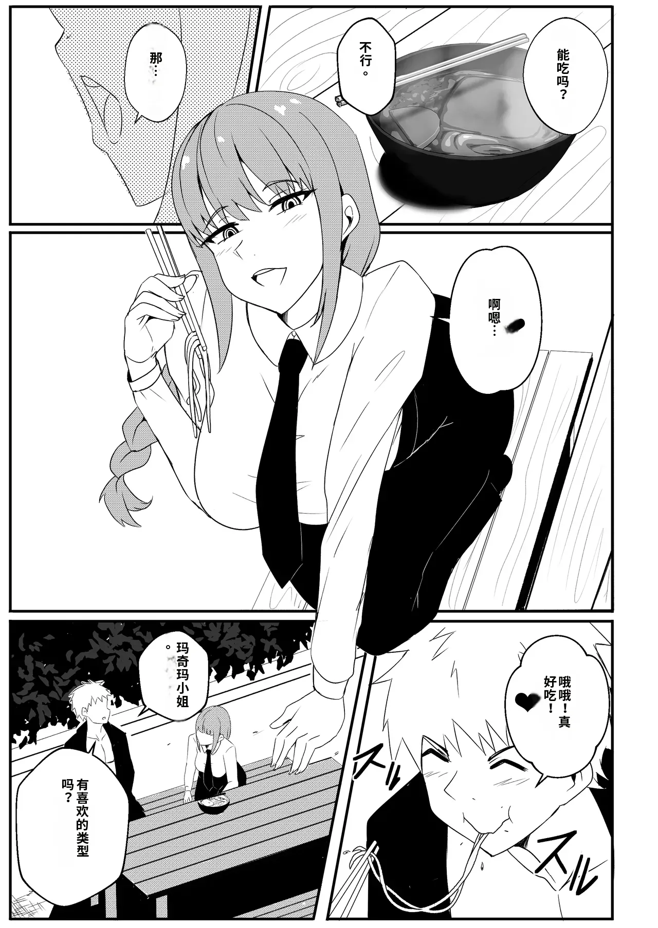 B-Trayal 42 Makima ［自用］ page 2 full