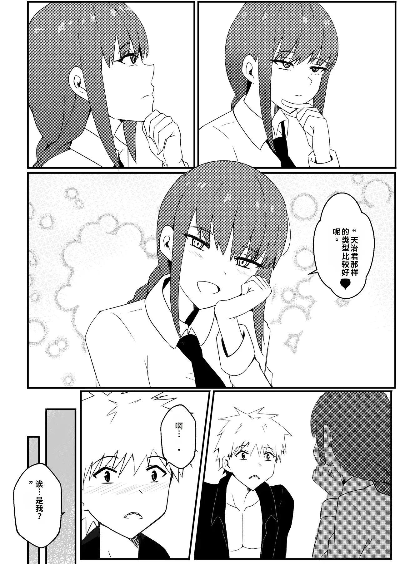 B-Trayal 42 Makima ［自用］ page 3 full