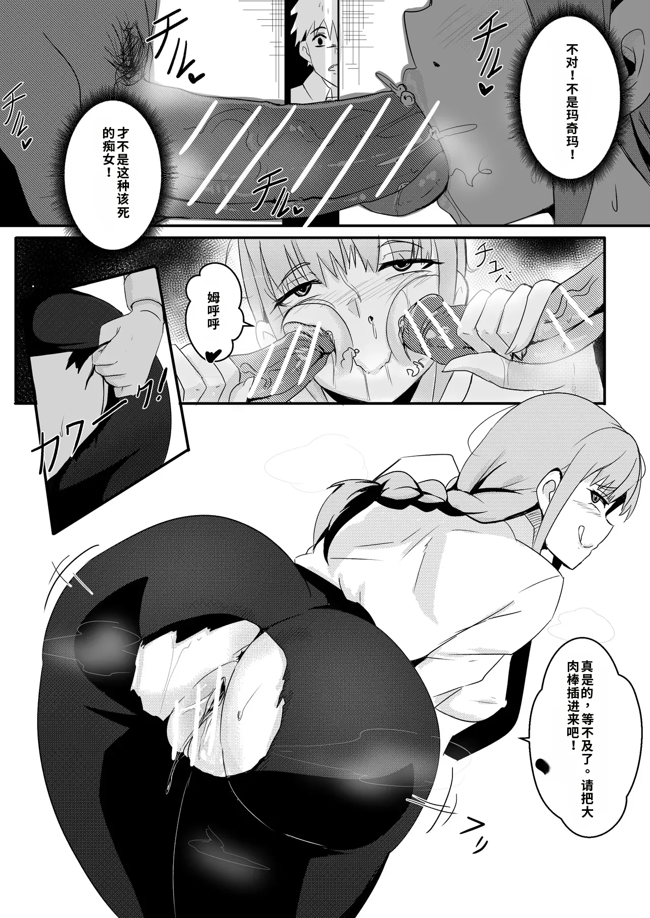 B-Trayal 42 Makima ［自用］ page 6 full