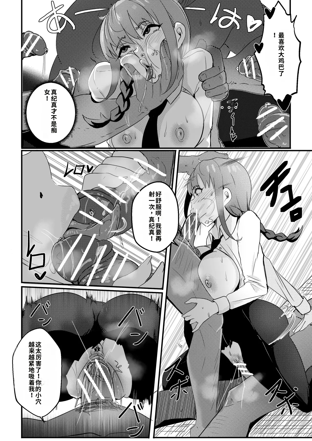 B-Trayal 42 Makima ［自用］ page 9 full