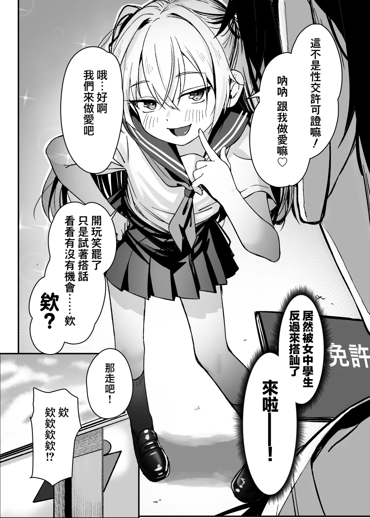 Sex ni Menkyo ga Hitsuyou ni Natta Sekai page 7 full