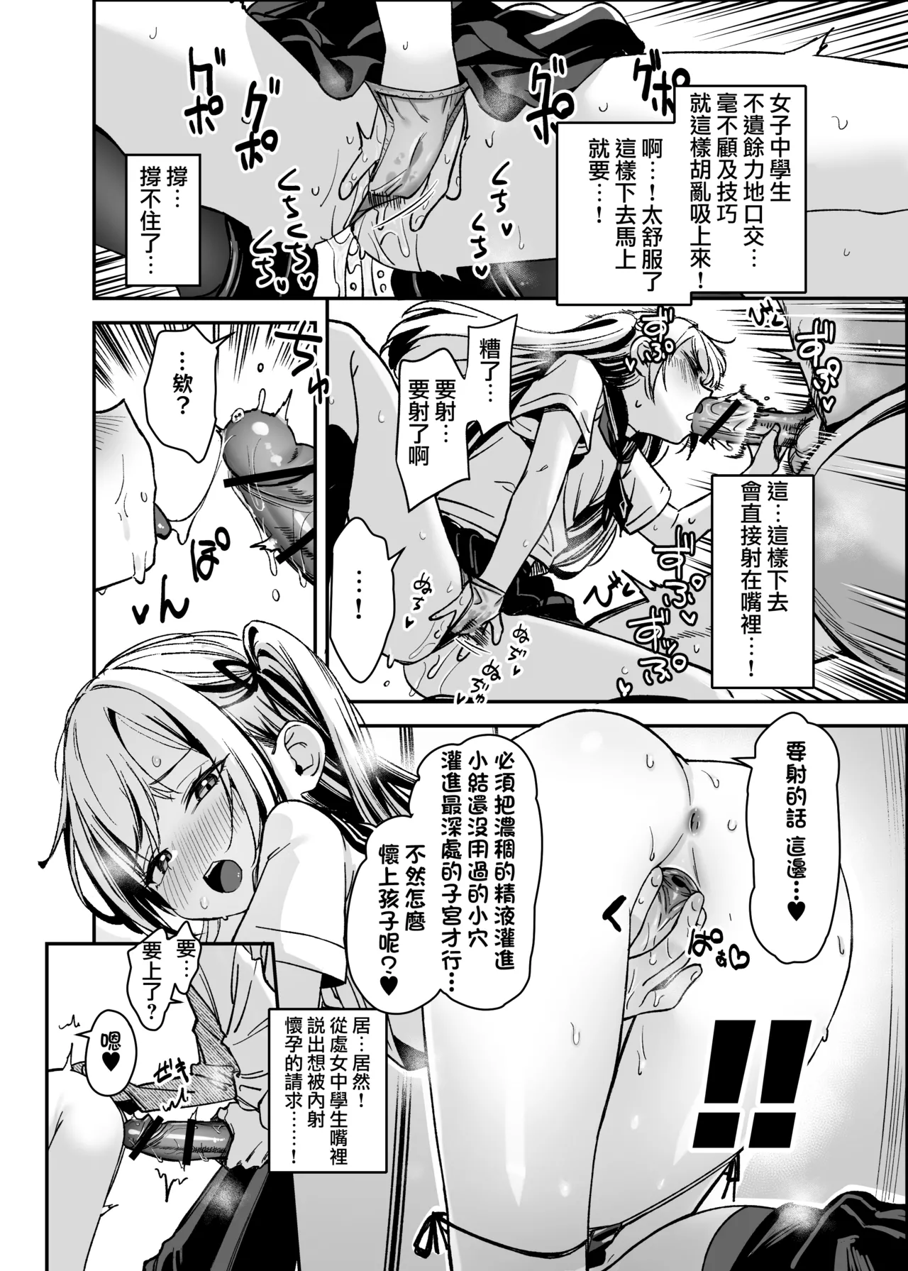 Sex ni Menkyo ga Hitsuyou ni Natta Sekai page 9 full