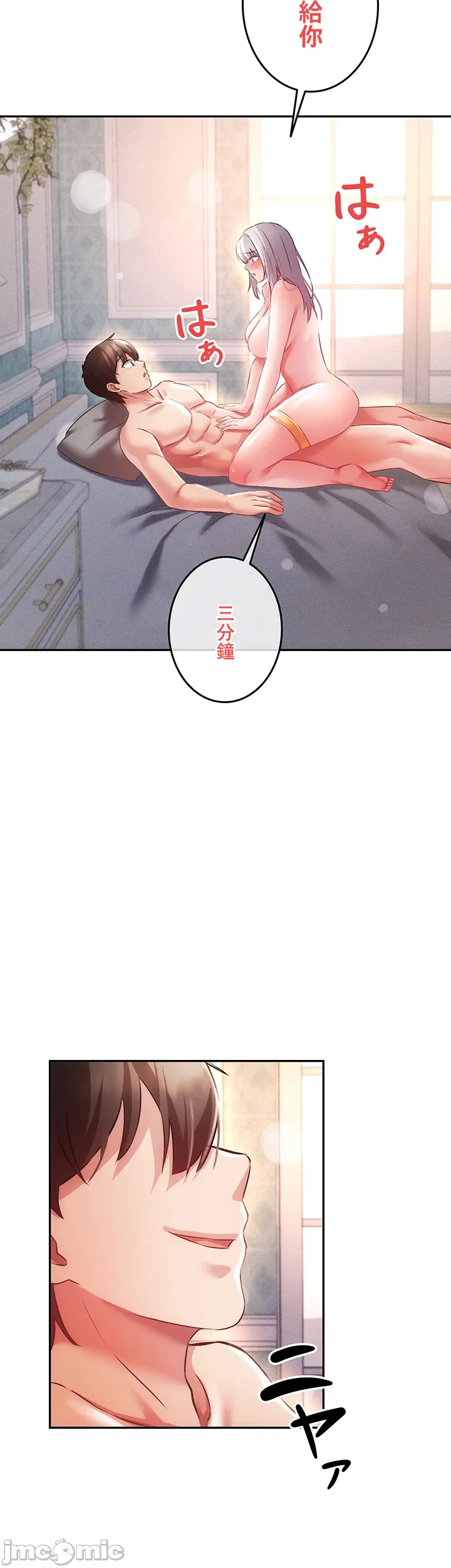 在貞操顛倒的世界裡攻略女性反轉人生12話 page 7 full