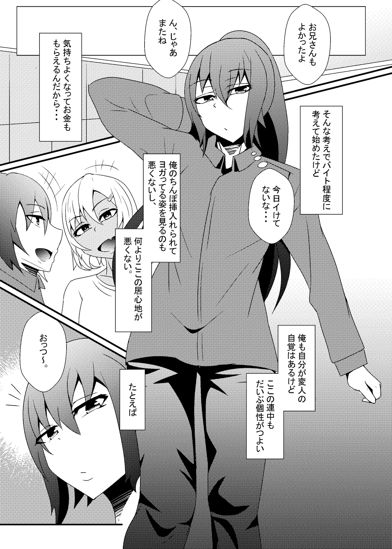 自称バリタチ隠れMのお兄さんが犯される本 page 2 full