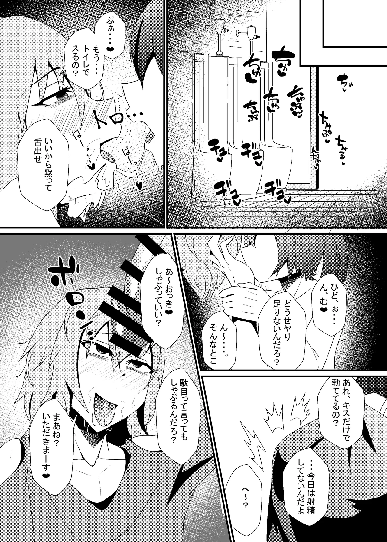 自称バリタチ隠れMのお兄さんが犯される本 page 4 full