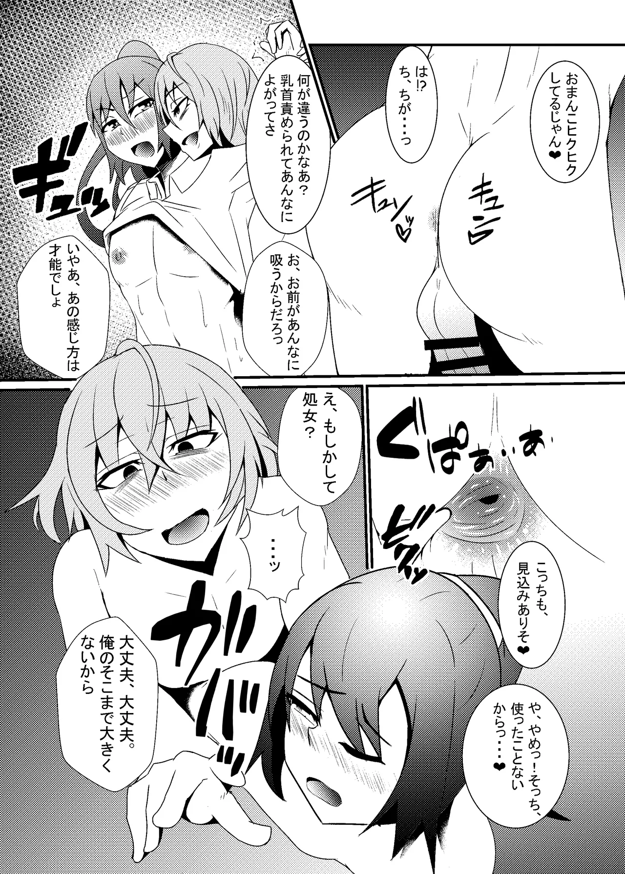 自称バリタチ隠れMのお兄さんが犯される本 page 8 full