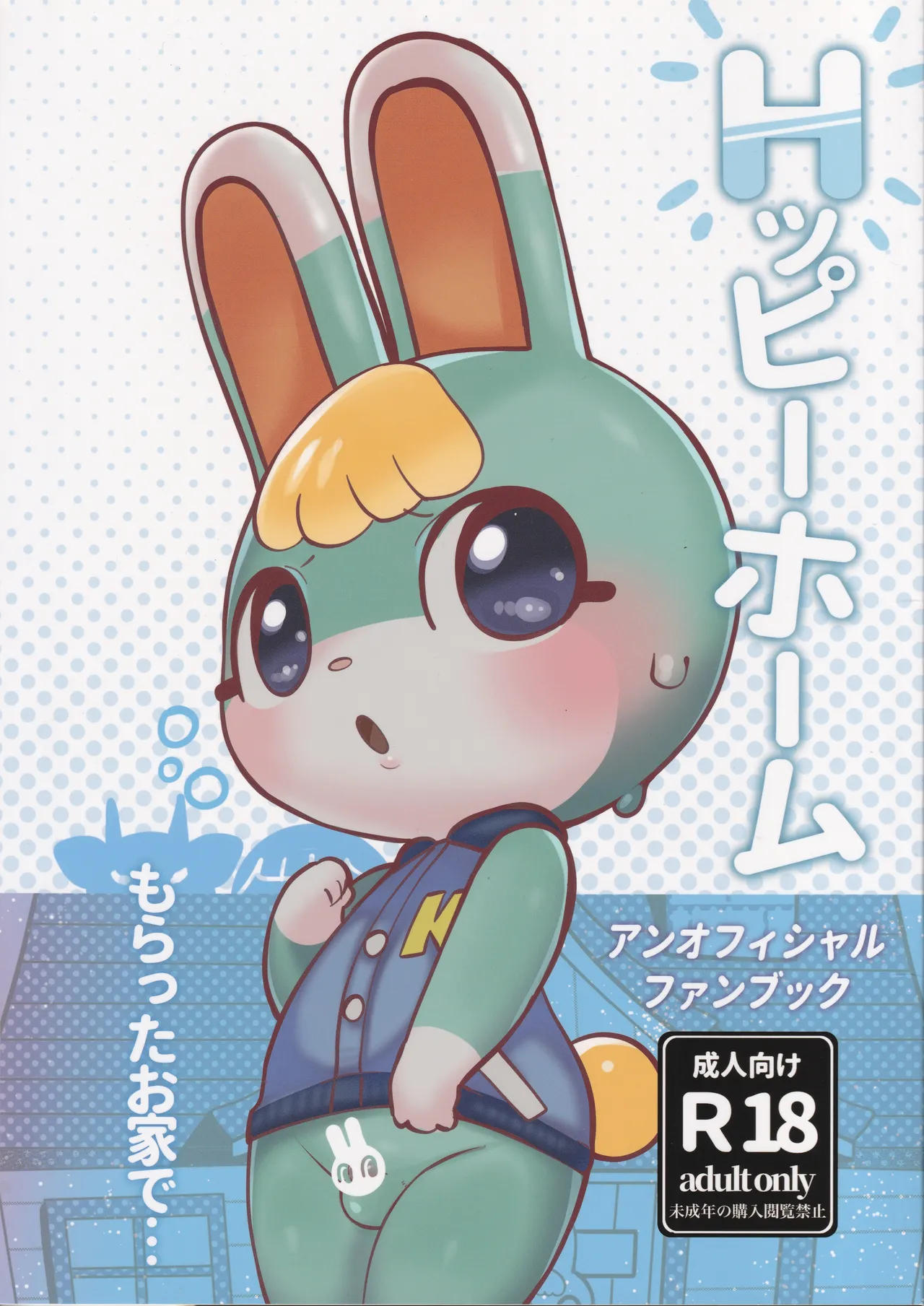 Hッピーホーム page 1 full