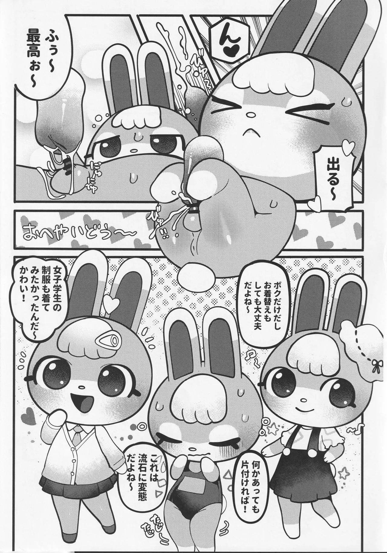 Hッピーホーム page 10 full