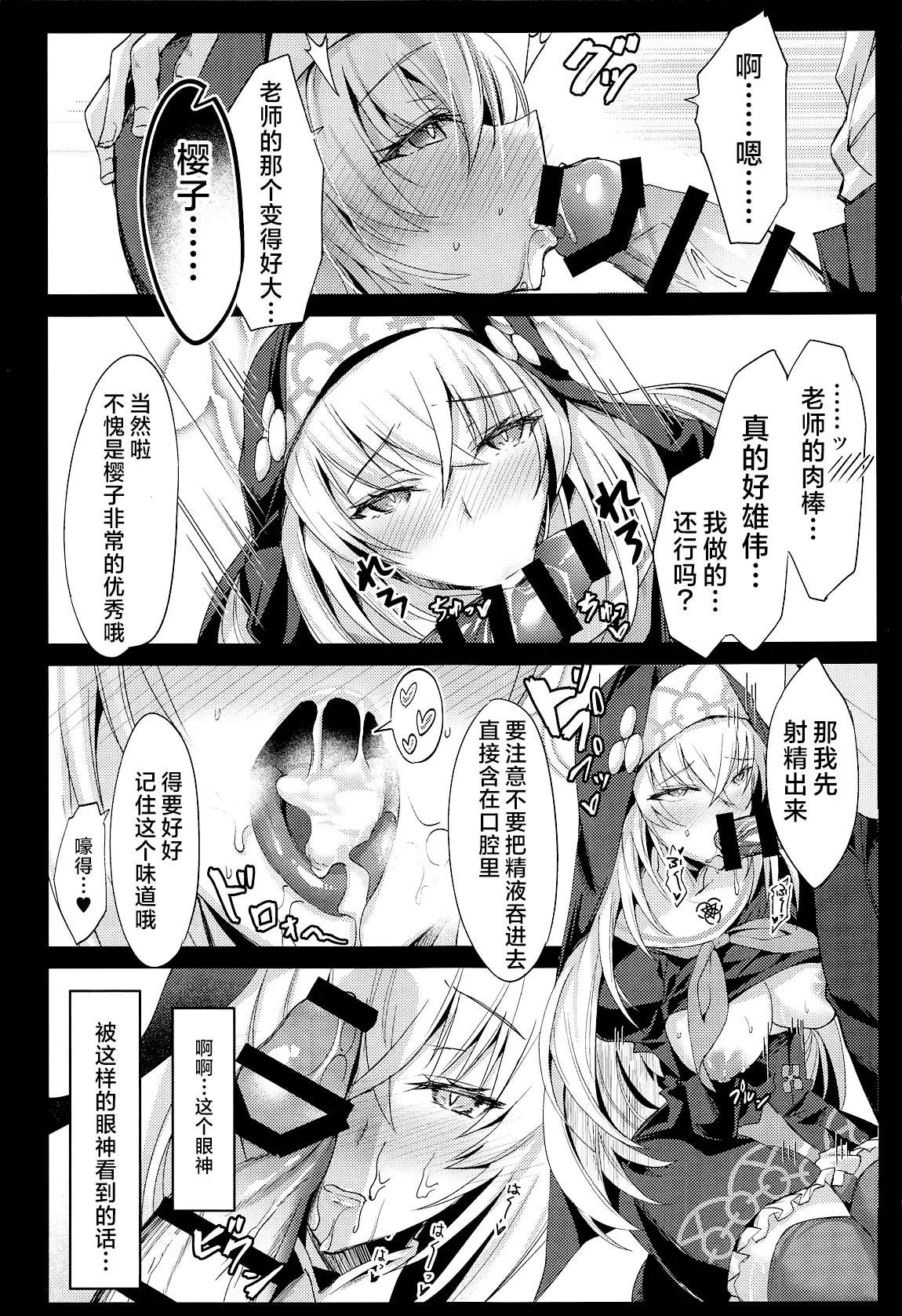 Sakurako-sama no Ecchi Hon|樱子大人的色色本子 page 10 full