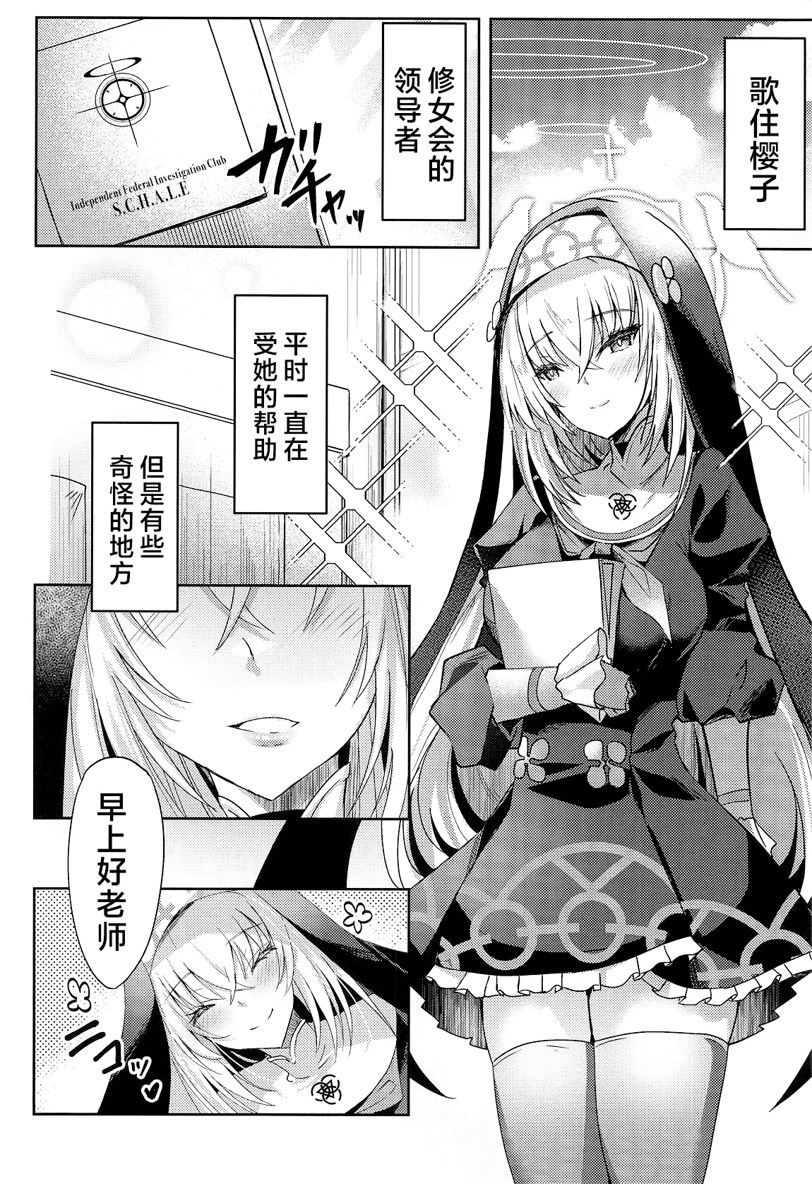 Sakurako-sama no Ecchi Hon|樱子大人的色色本子 page 3 full