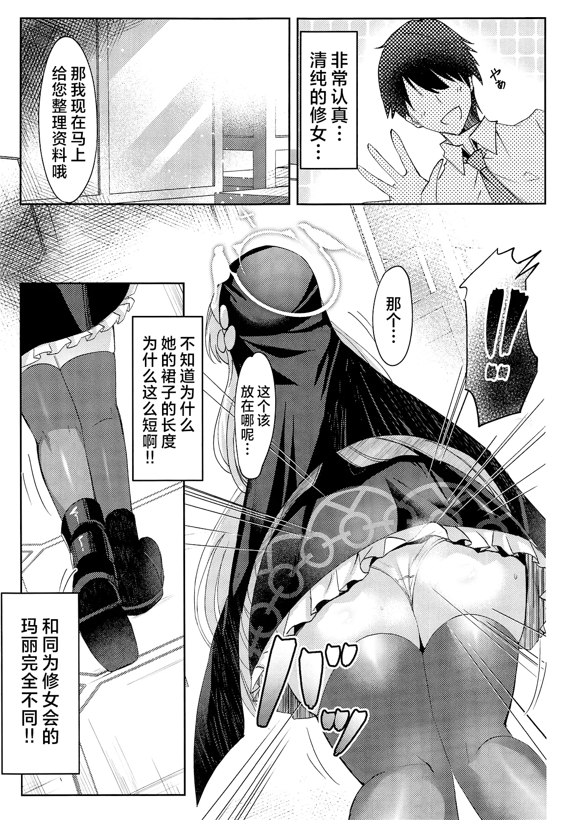 Sakurako-sama no Ecchi Hon|樱子大人的色色本子 page 4 full