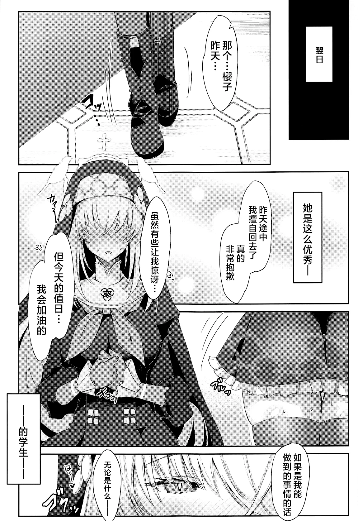 Sakurako-sama no Ecchi Hon|樱子大人的色色本子 page 8 full