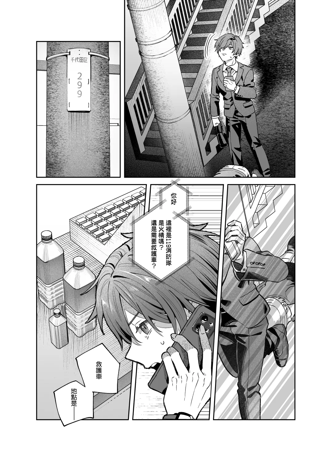 Sister wa Inoranai | 修女她不會折願 page 10 full