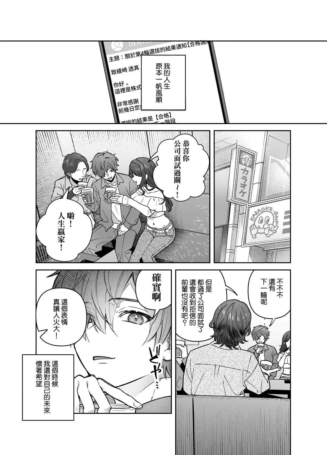 Sister wa Inoranai | 修女她不會折願 page 4 full