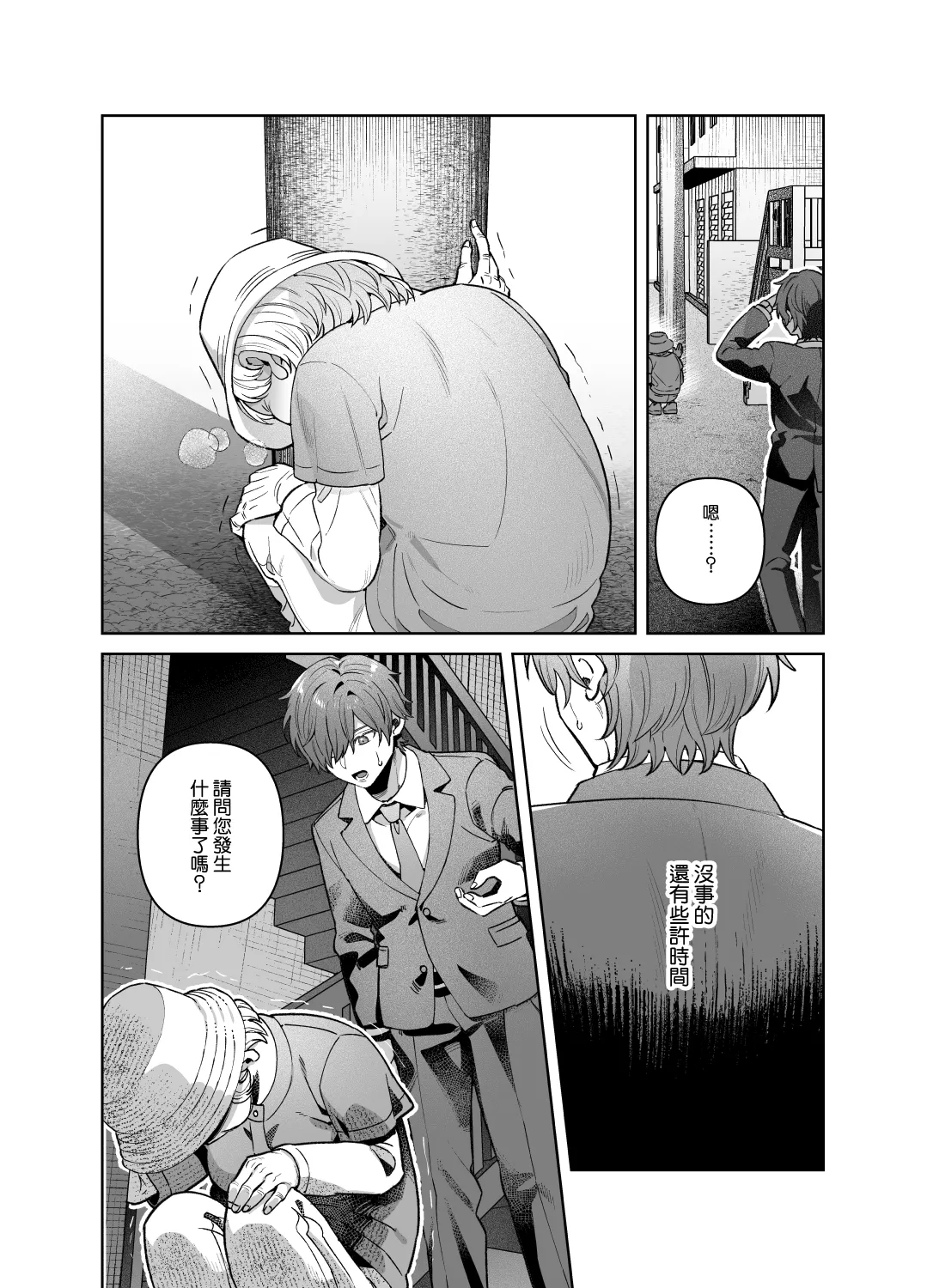 Sister wa Inoranai | 修女她不會折願 page 8 full