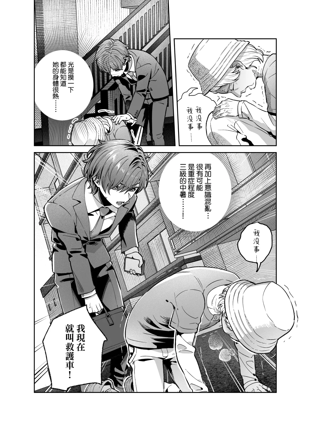 Sister wa Inoranai | 修女她不會折願 page 9 full