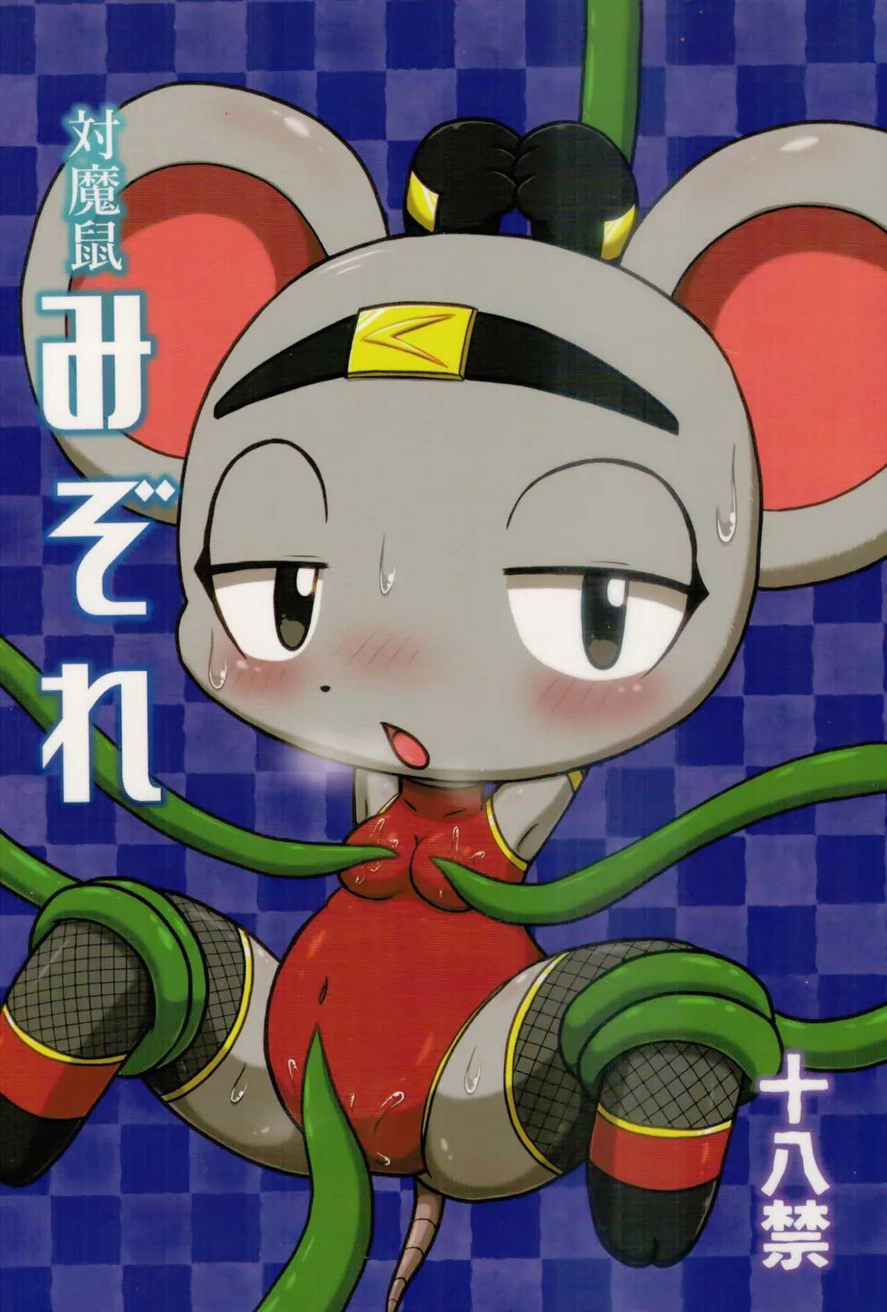 Daimanezumi Mizore page 1 full